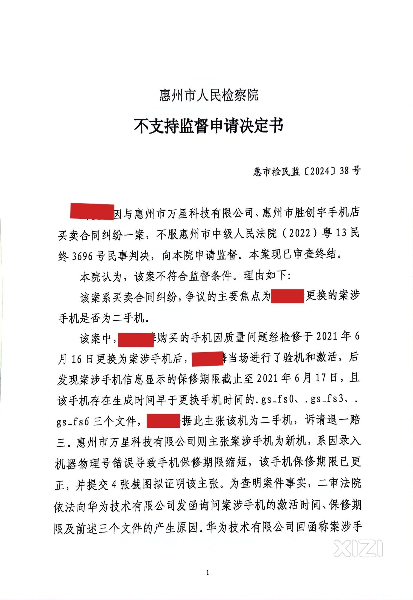为了台二手手机，你会打官司三年吗？