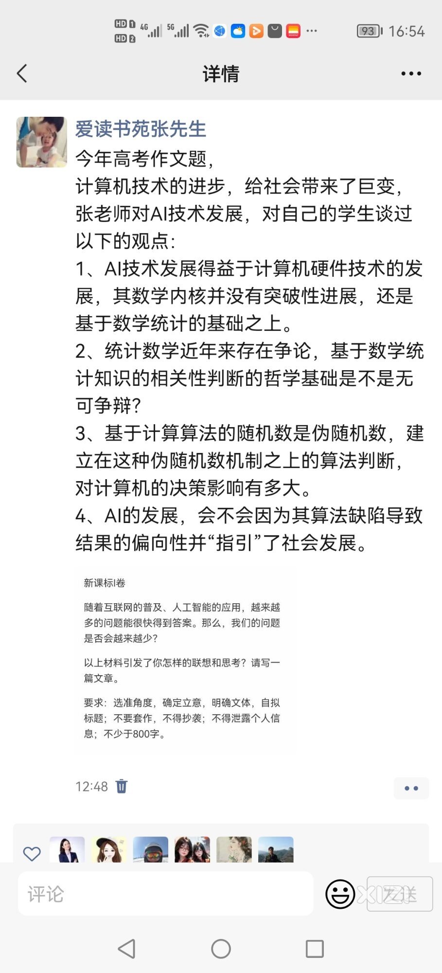 一个理工男对AI的思考