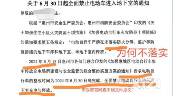 惠城区即将全面禁止电动自行车进入地下车库？