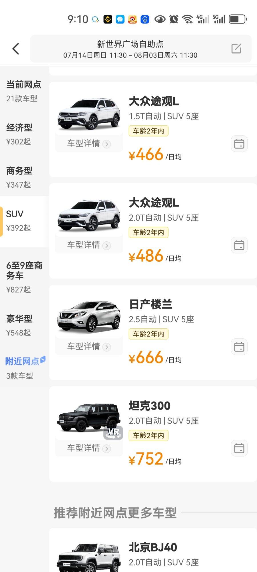 7月中旬出发北疆，自