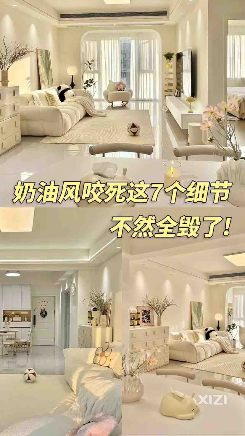 奶油风翻车，变成廉价
