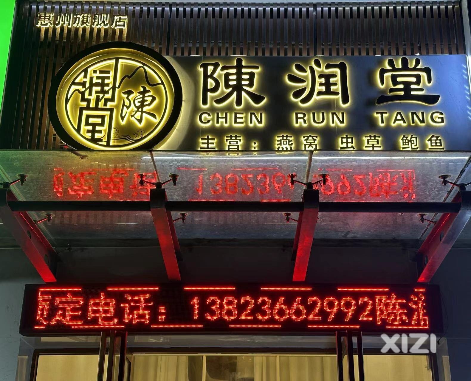 陈润堂滋补，90后健康的领航者