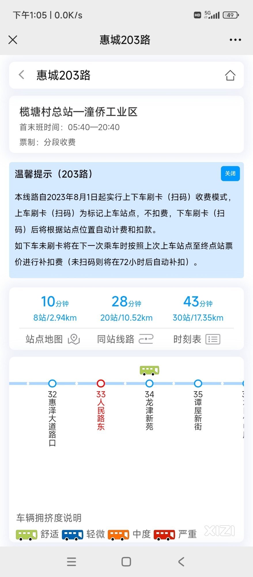 微信小程序:惠州公共交通实时公交功能总是出现“幽灵车”