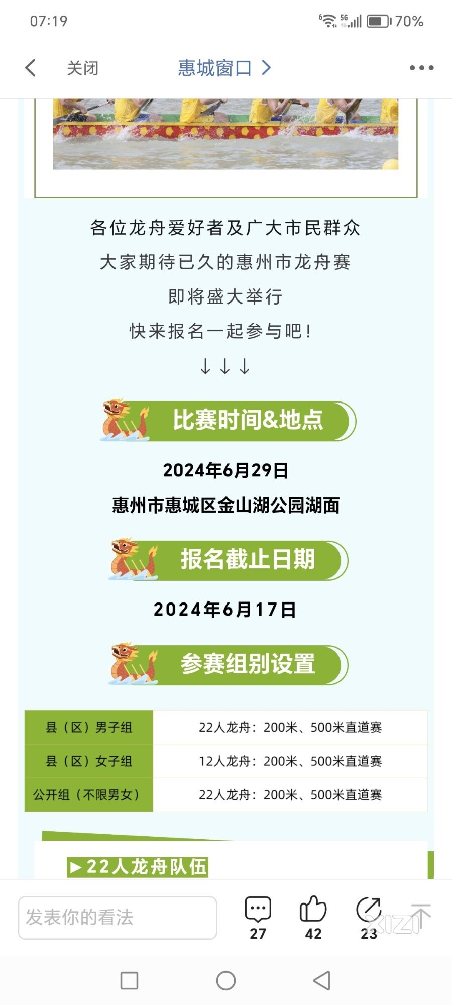 惠州划龙舟时间怎么2