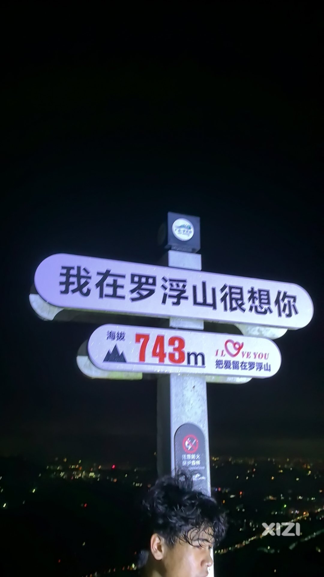 我在罗浮山很想你