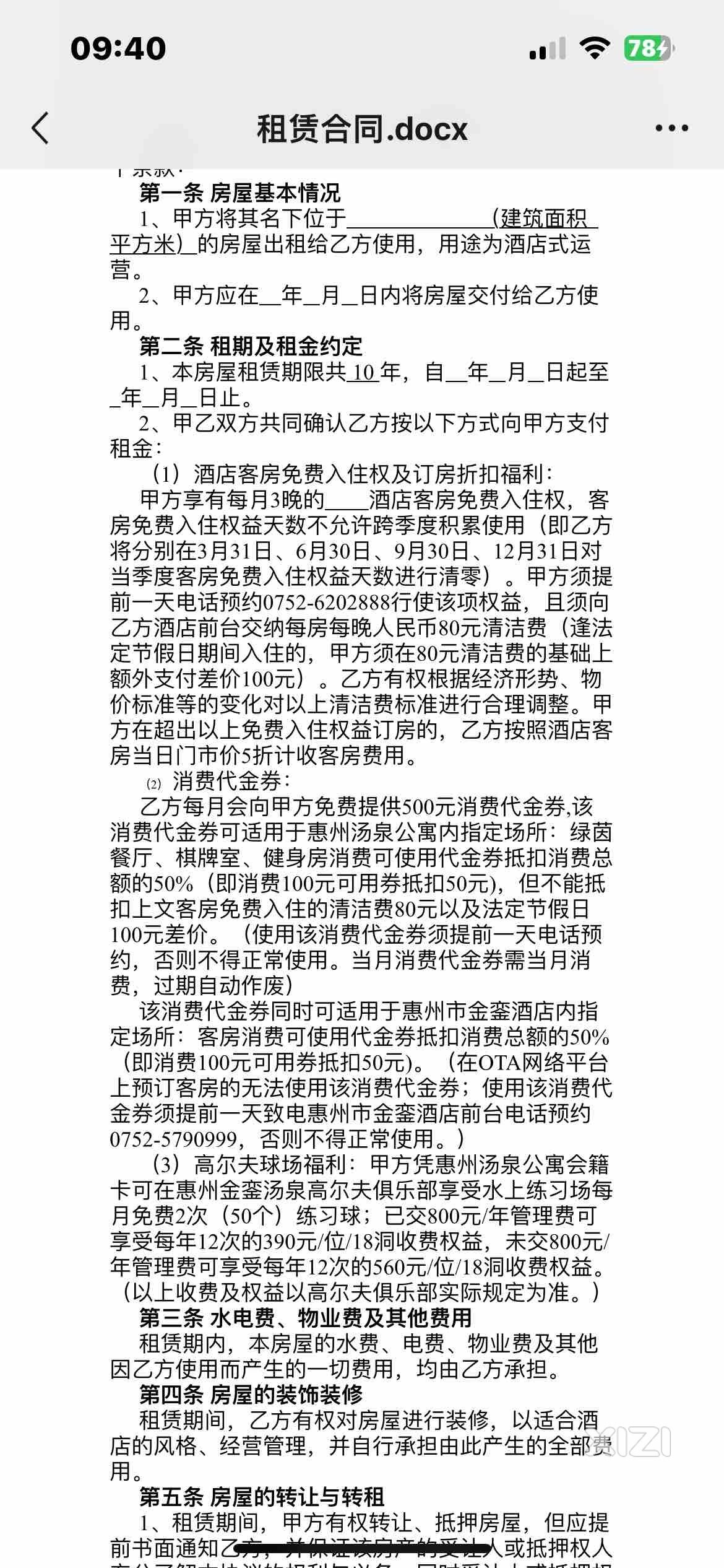 世界上最奇葩的租赁合
