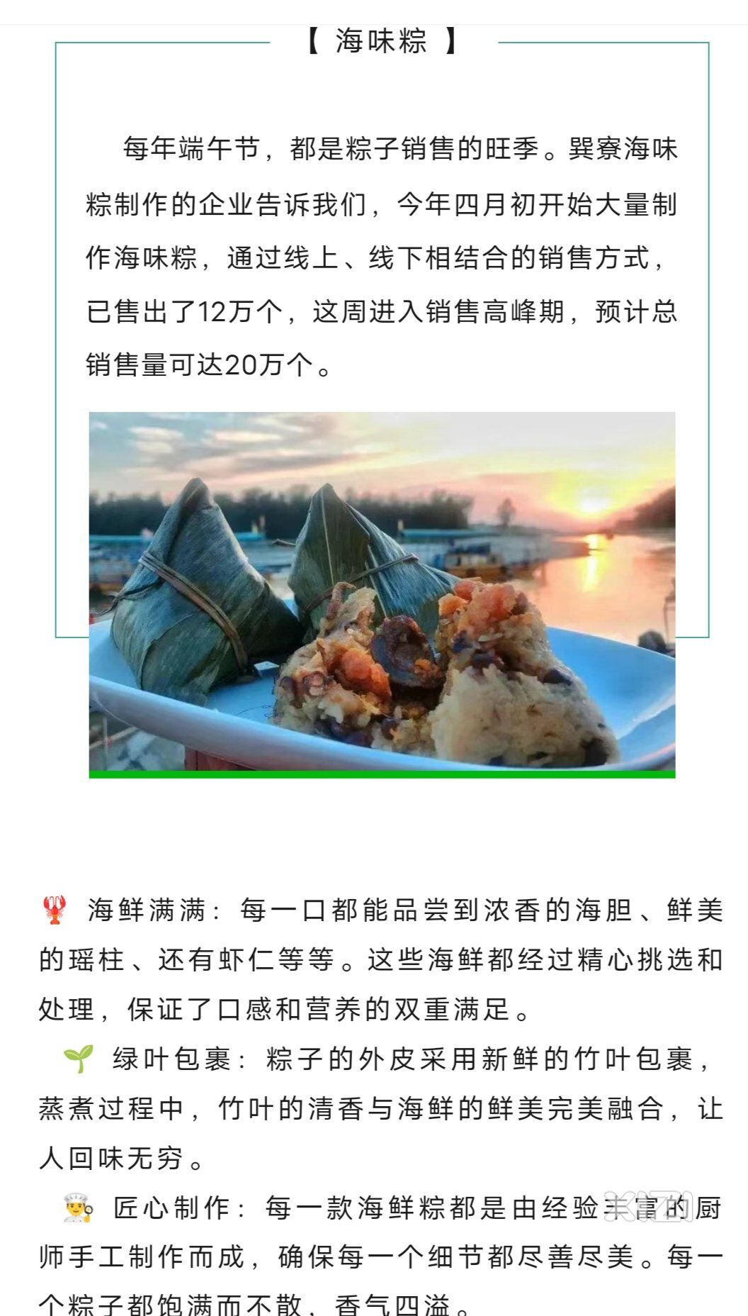 惠州最贵的粽子：巽寮海鲜粽子