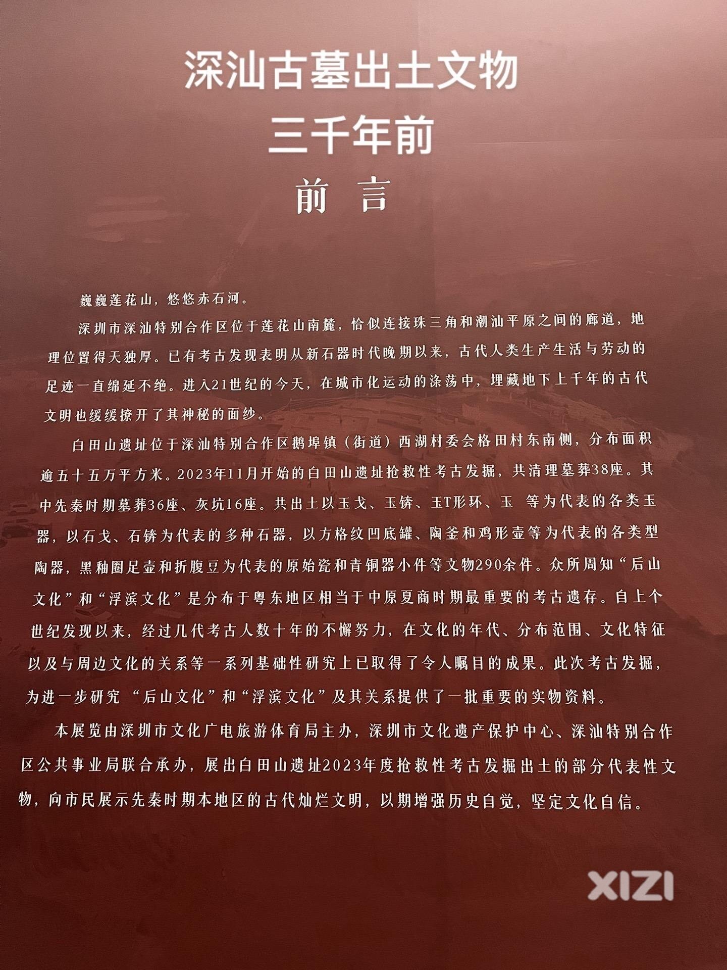惠东吉隆旁深汕特别合作区鹅埠古墓群千年历文化
