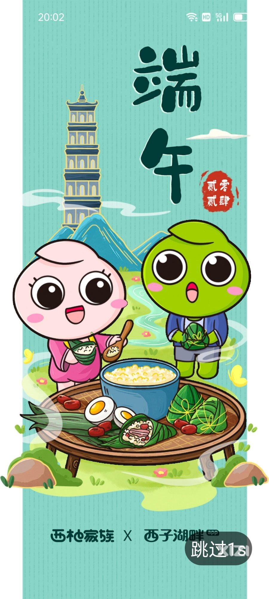 西柚们端午节快乐