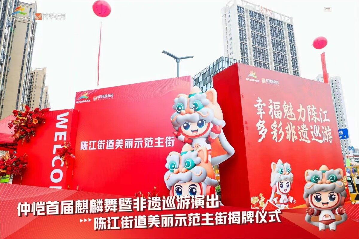陈江街道举行“幸福魅力陈江·多彩非遗巡游”暨陈江街道美丽示范主街揭牌仪式