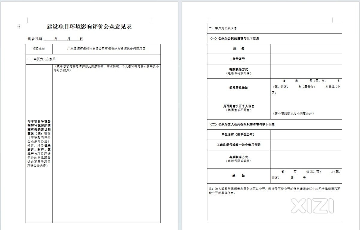 广东桓源环保科技有限公司环保节能与资源综合利用项目环境影响公众参与征求意见稿公示