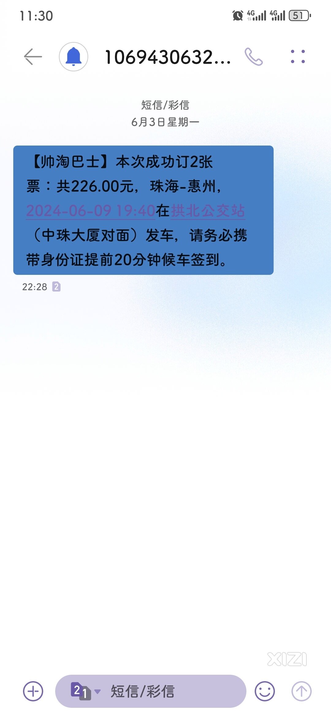 帅淘巴士不肯改签