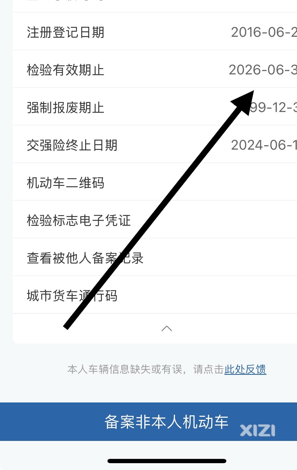 汽车年审，惠泊车
