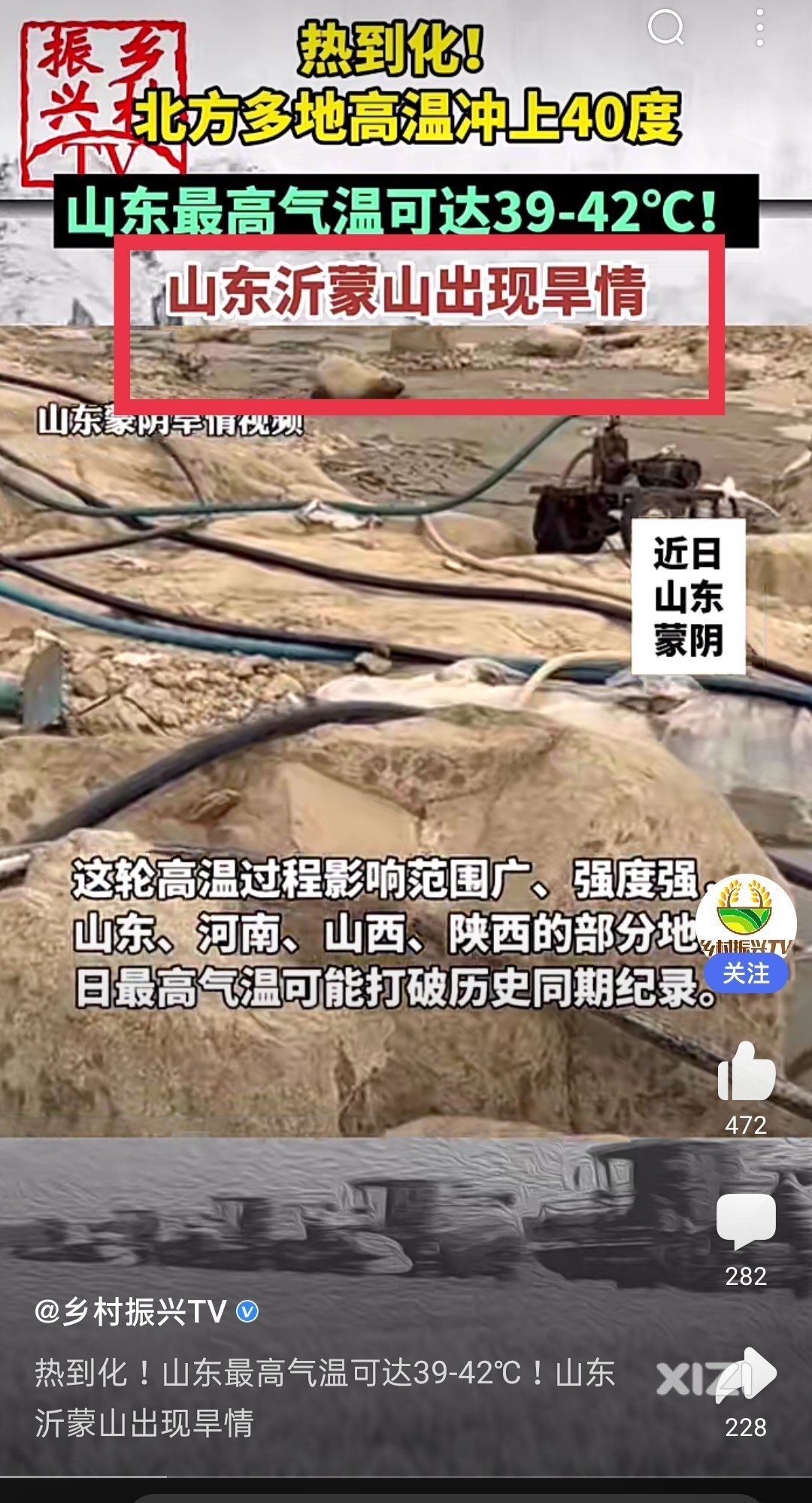 天气反常，山东旱情高温40度，雨水都到广东这里来了？