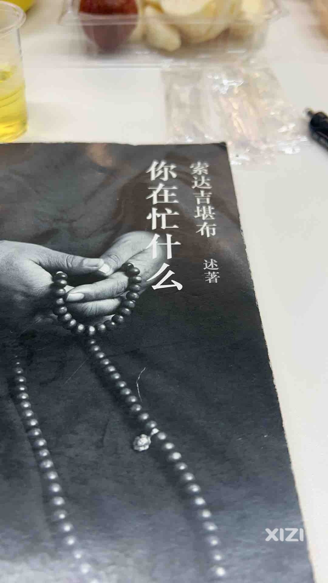 你在忙什么？来不急思考