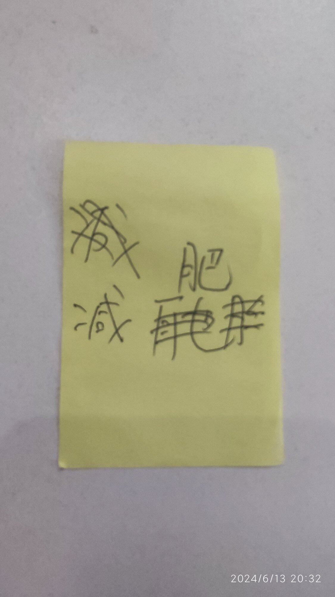 减肥
