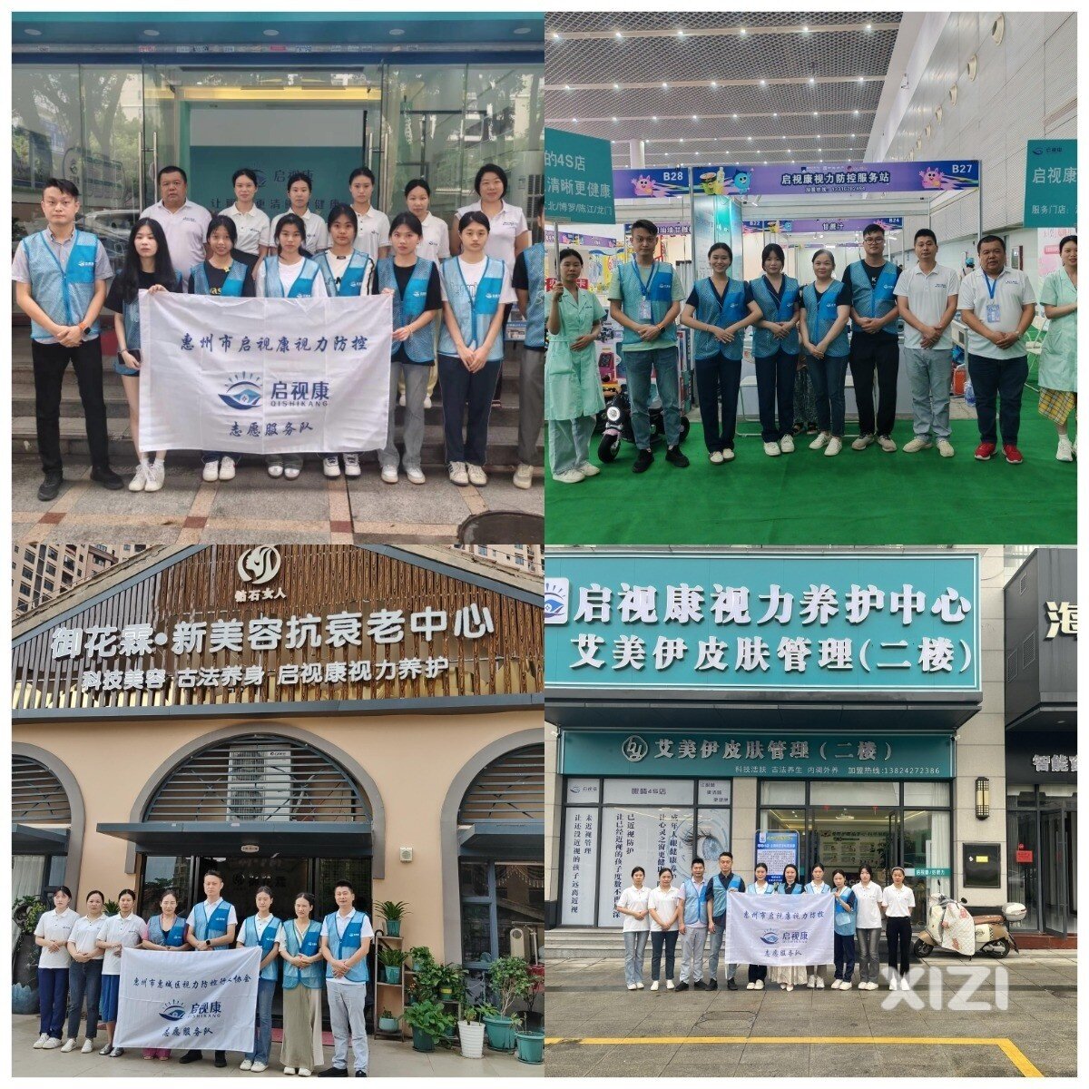 【守护“视”界】惠州市惠城区视力防控行业协会志愿服务已经完成六期啦~~~