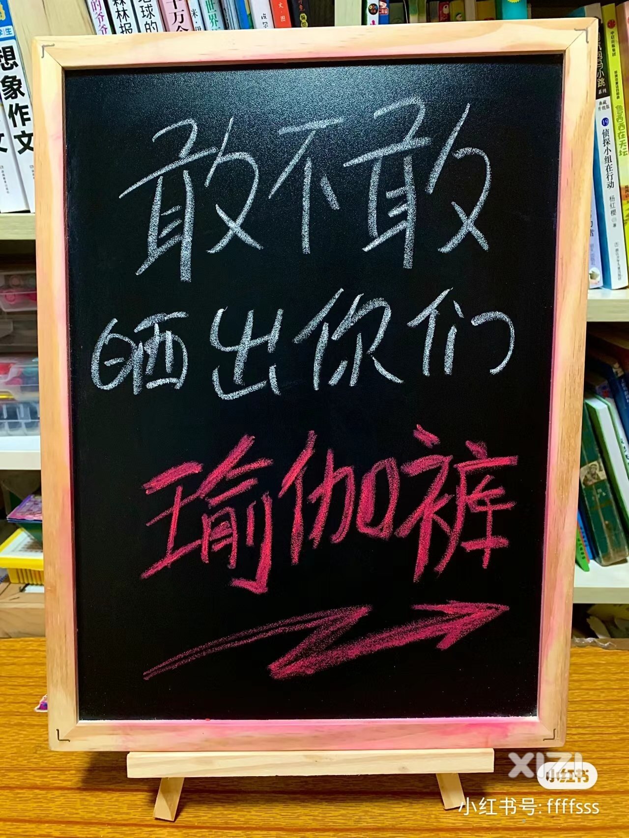 敢不敢晒出你们的瑜伽裤？