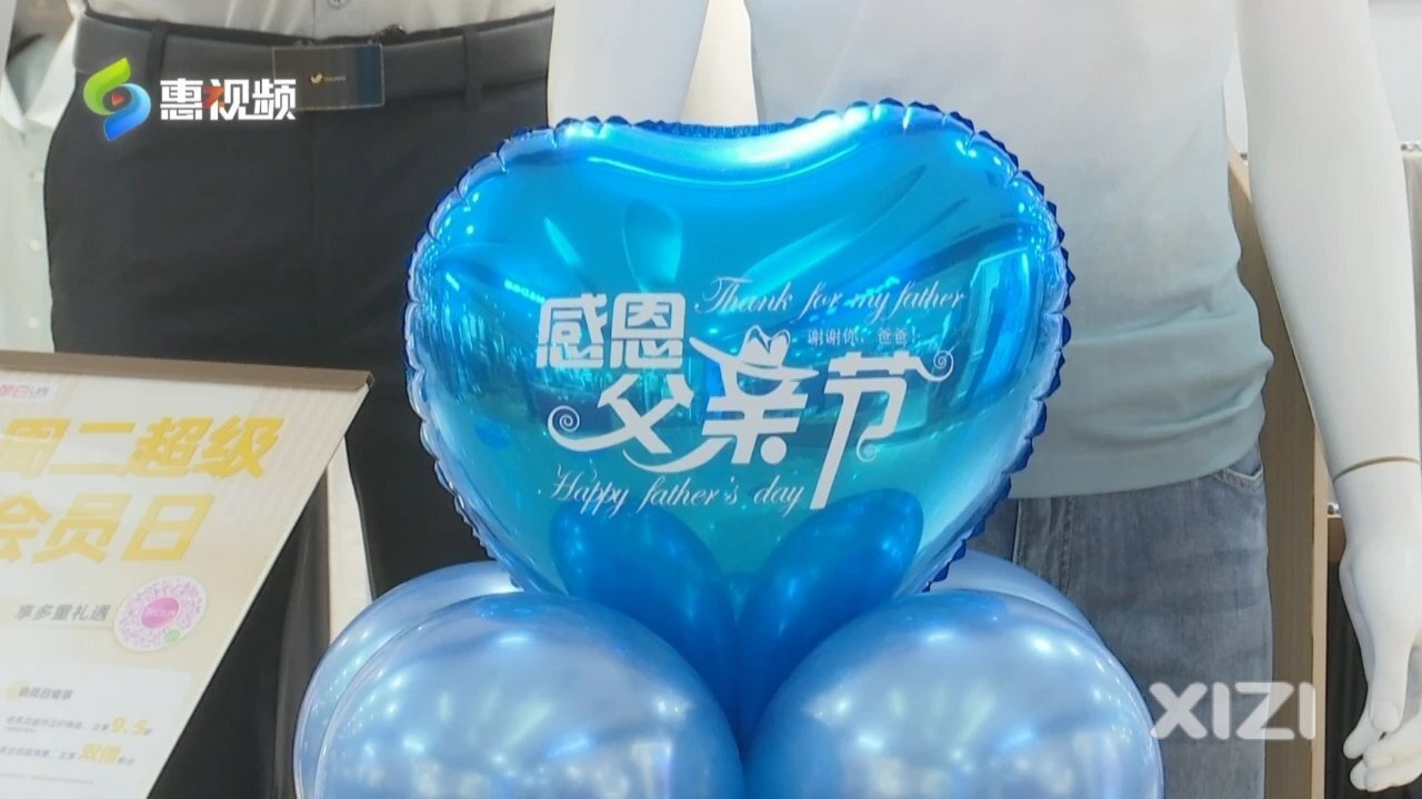 父亲节带热“孝心经济” 你给爸爸买了啥？
