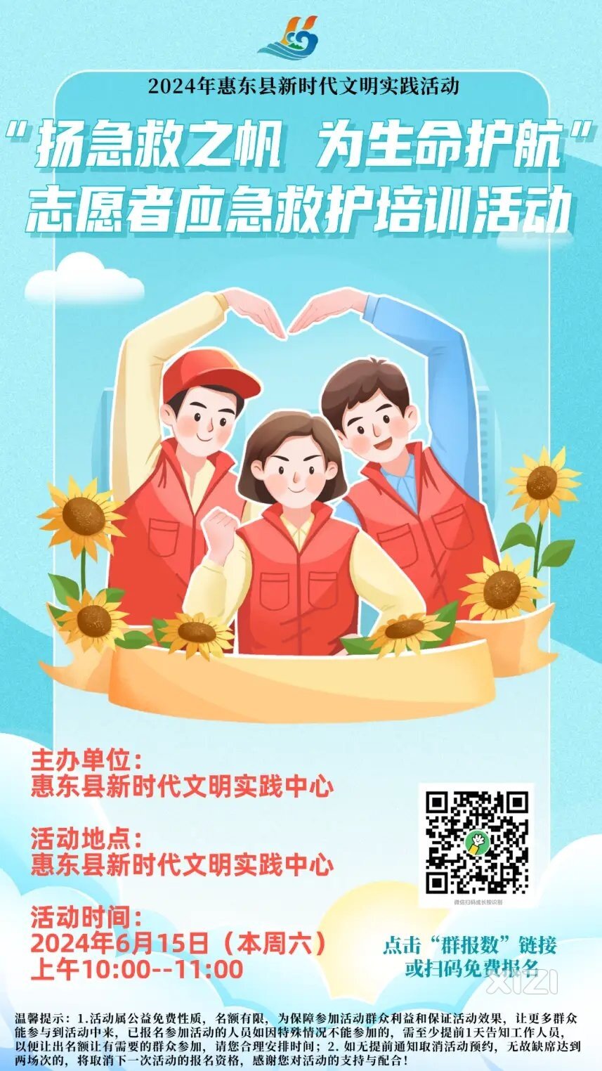 惠东县志愿者应急救护培训来了，快来报名~