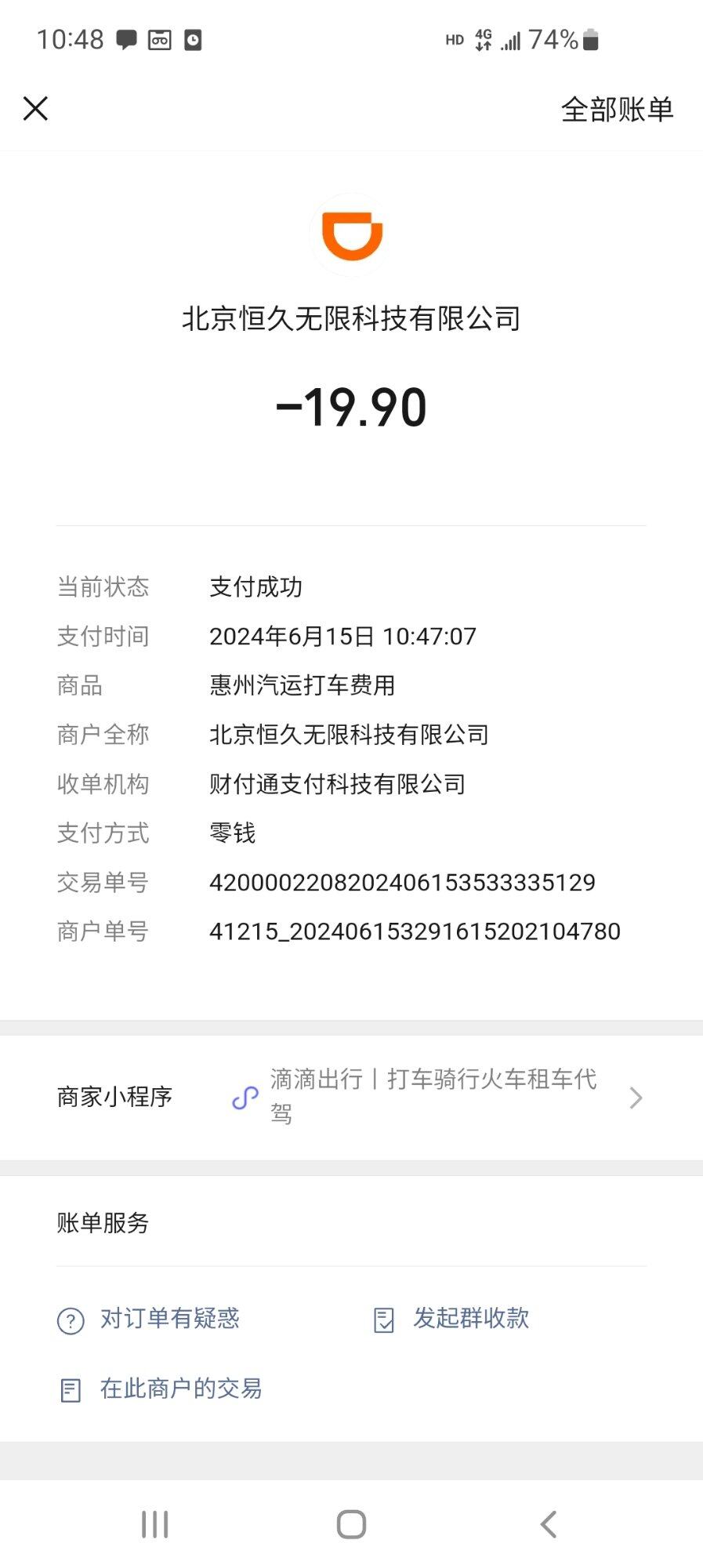 19.9元就可以去广州