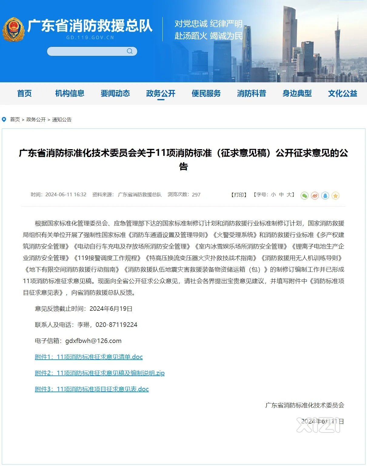 【征求意见】电动自行车充电及存放场所距建筑不应小于3米！
