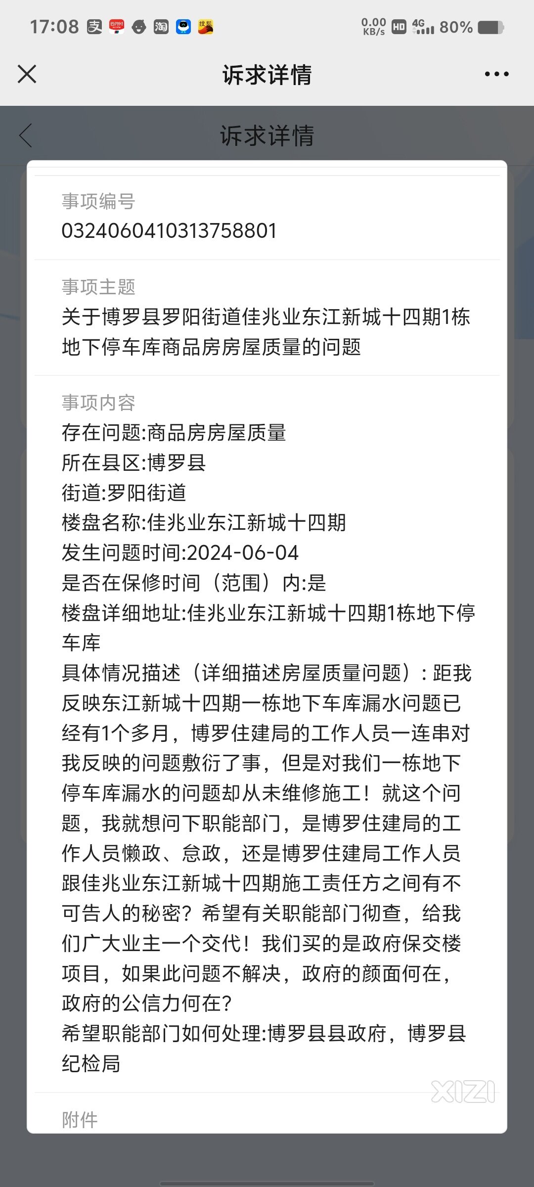博罗住建房该当何罪？
