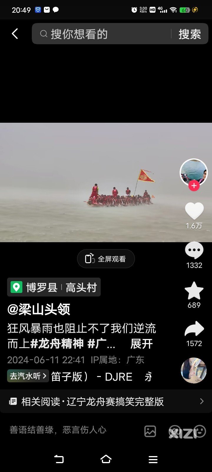 转载抖音上很火的一段园洲镇高头村扒龙船视频。