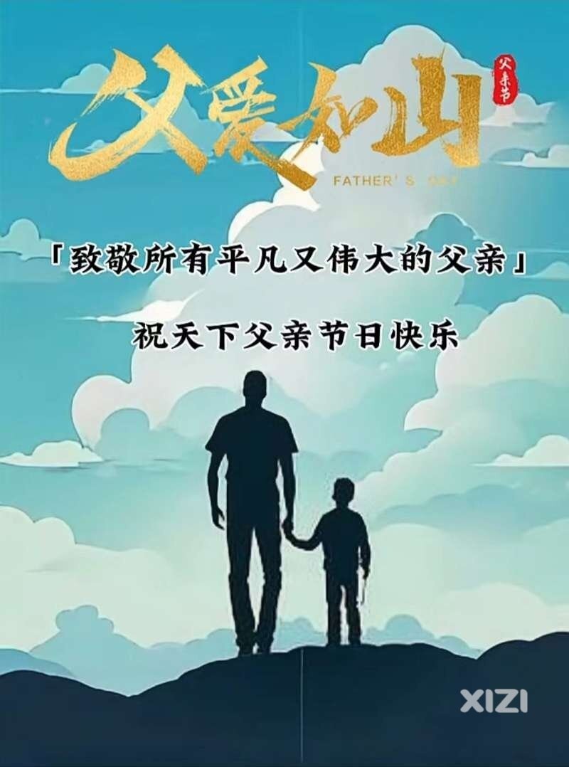2024年父亲节