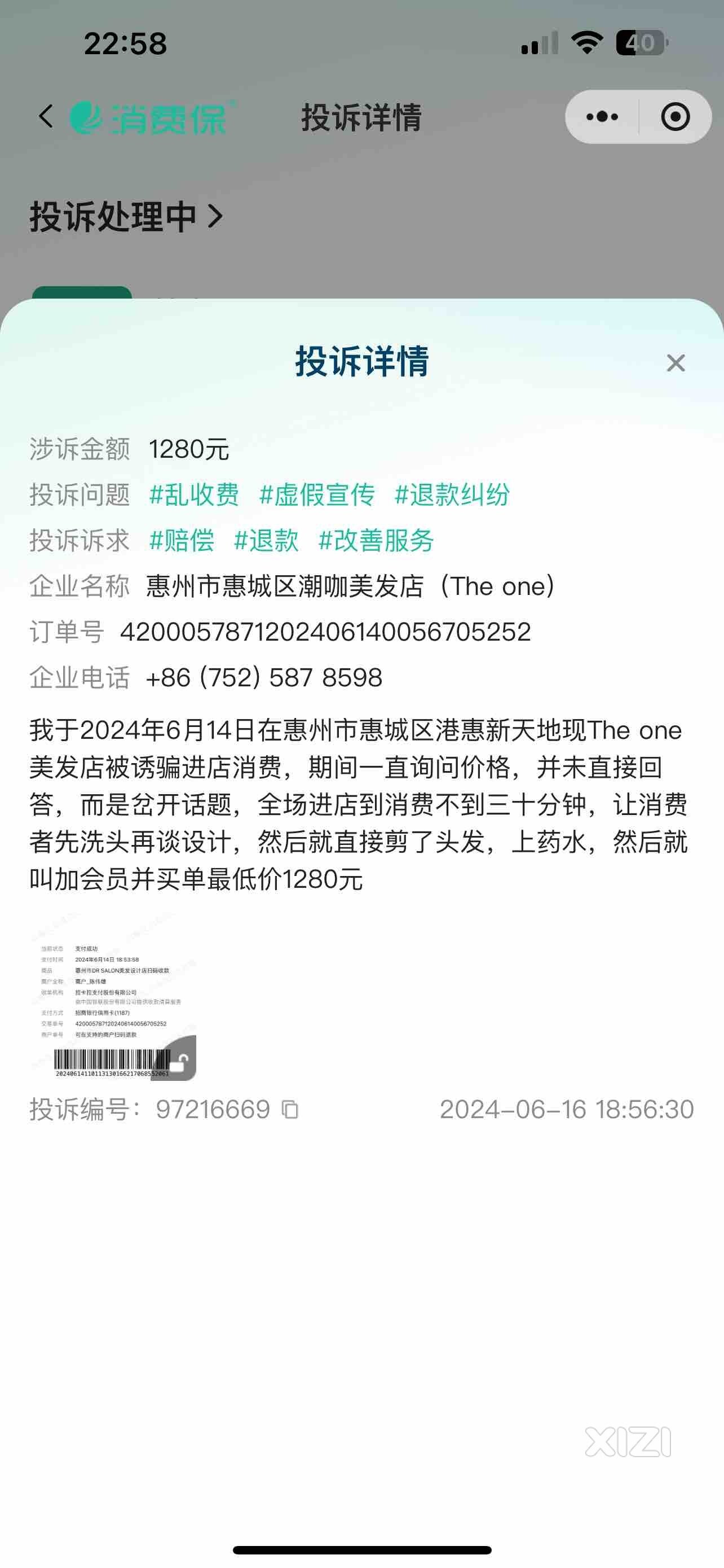 举报惠州市惠城区港惠新天地The one美发店诱骗女性进店高消费