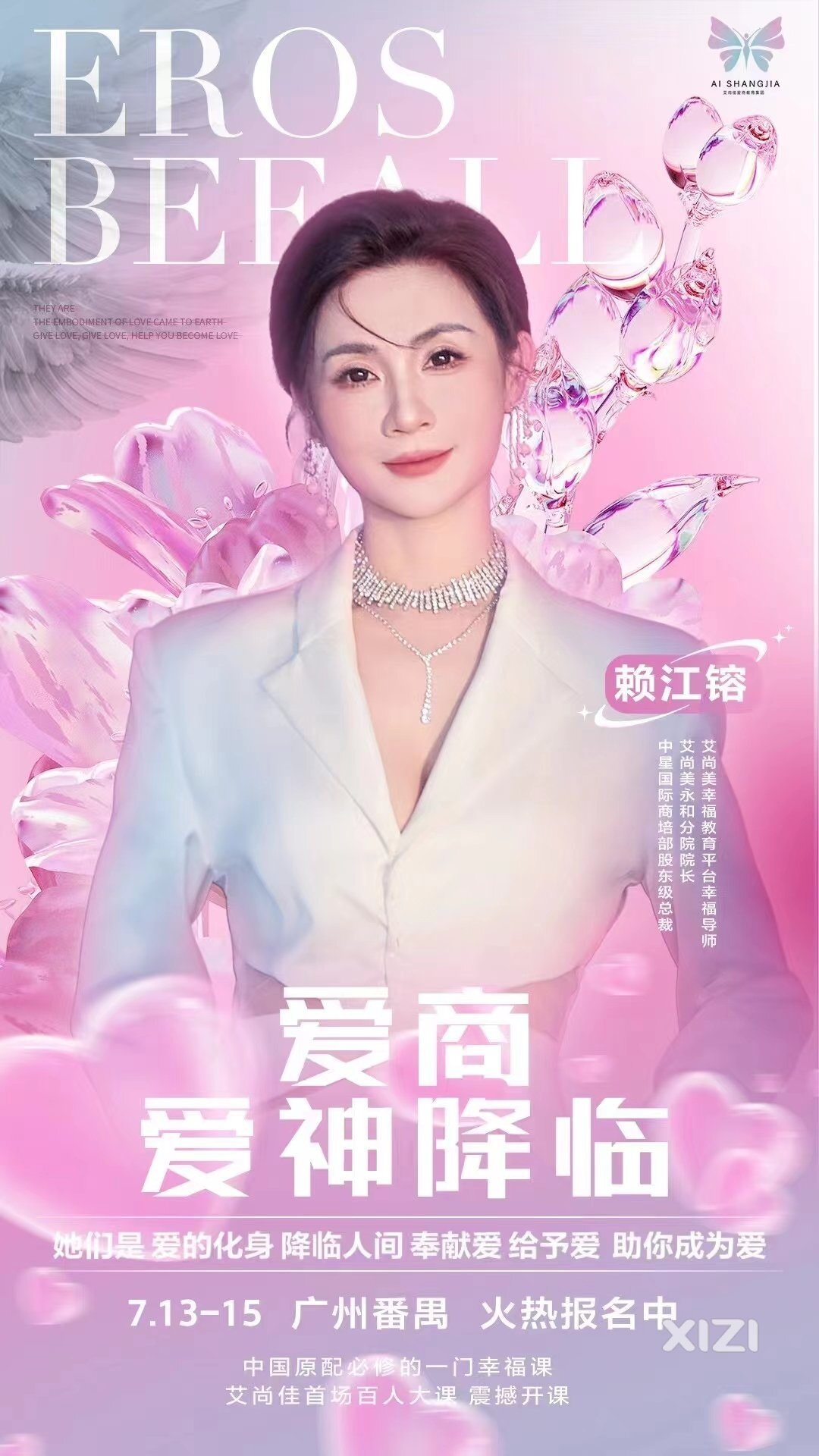 爱商爱神天使降临化作一群爱的天使