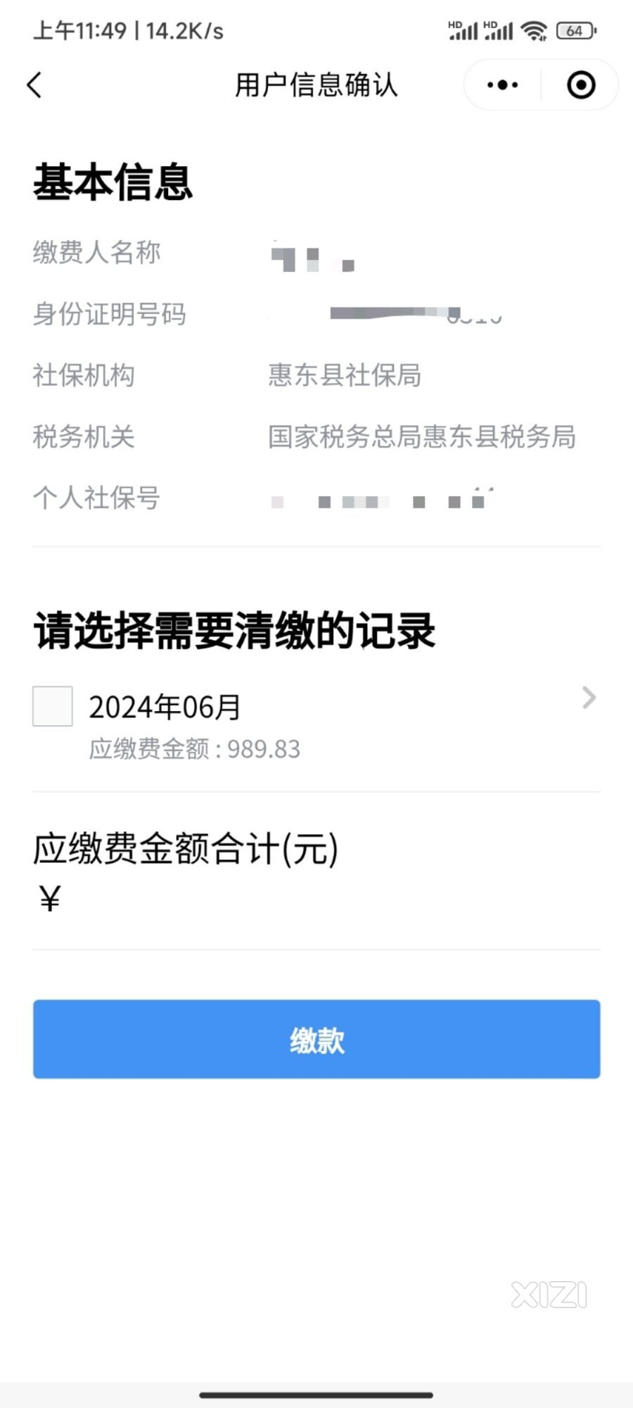 灵活就业社保缴费那么贵的吗？我设置错了吗