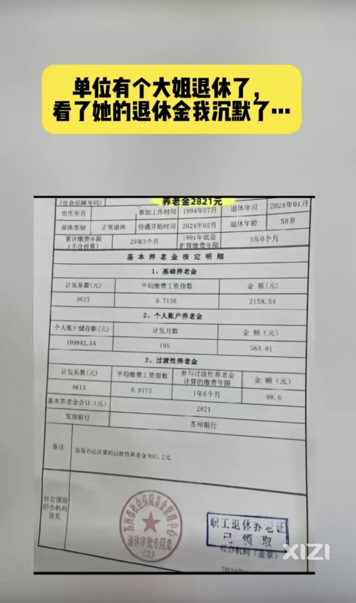 苏州，交了二十九零三个月能领到的退休金