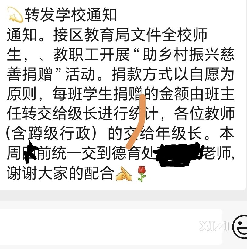 学校经常发一些捐款信息要求家长捐款