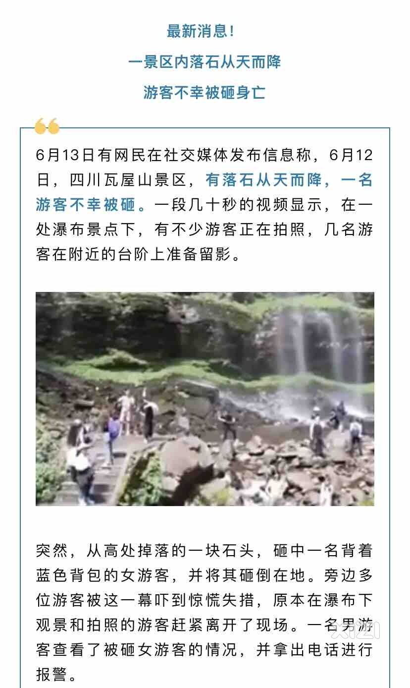 出去游山玩水真的要小心一点才好