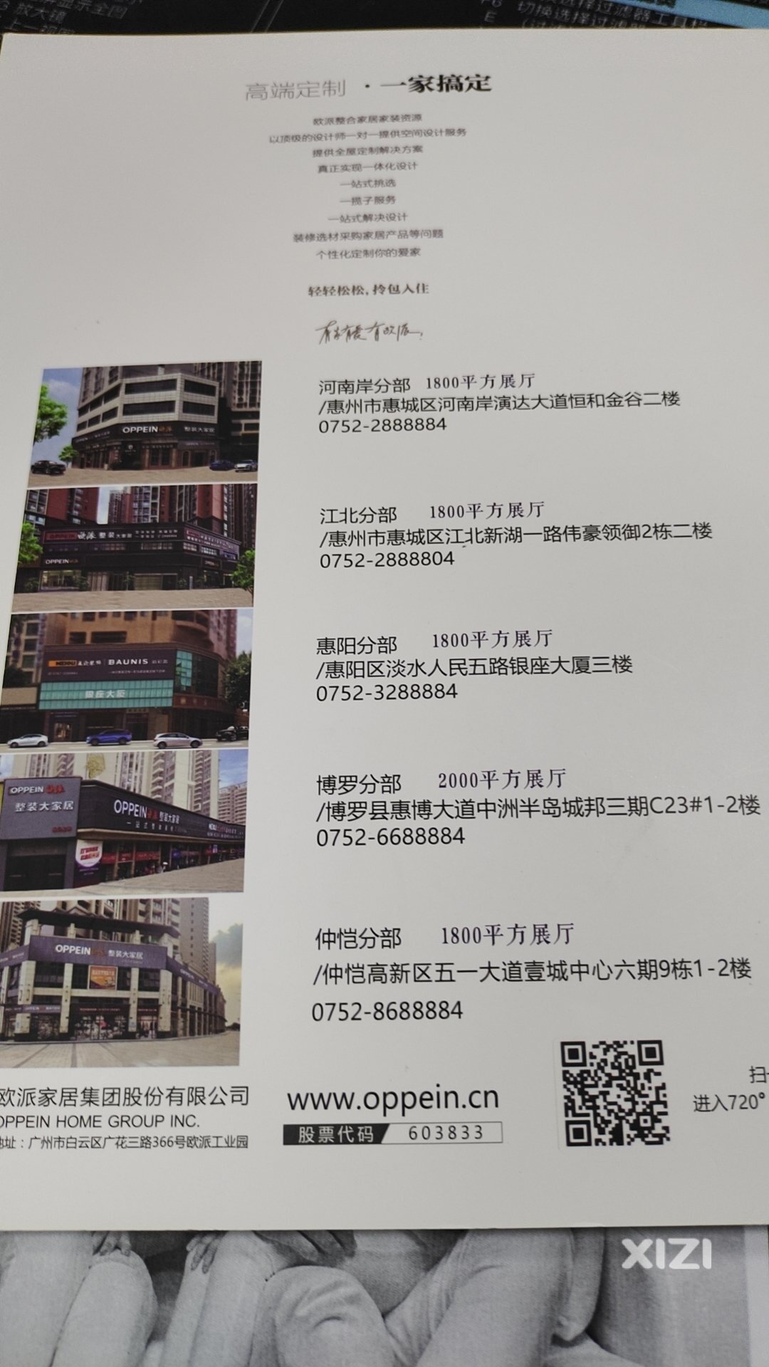 惠州欧派整装大家居要避坑