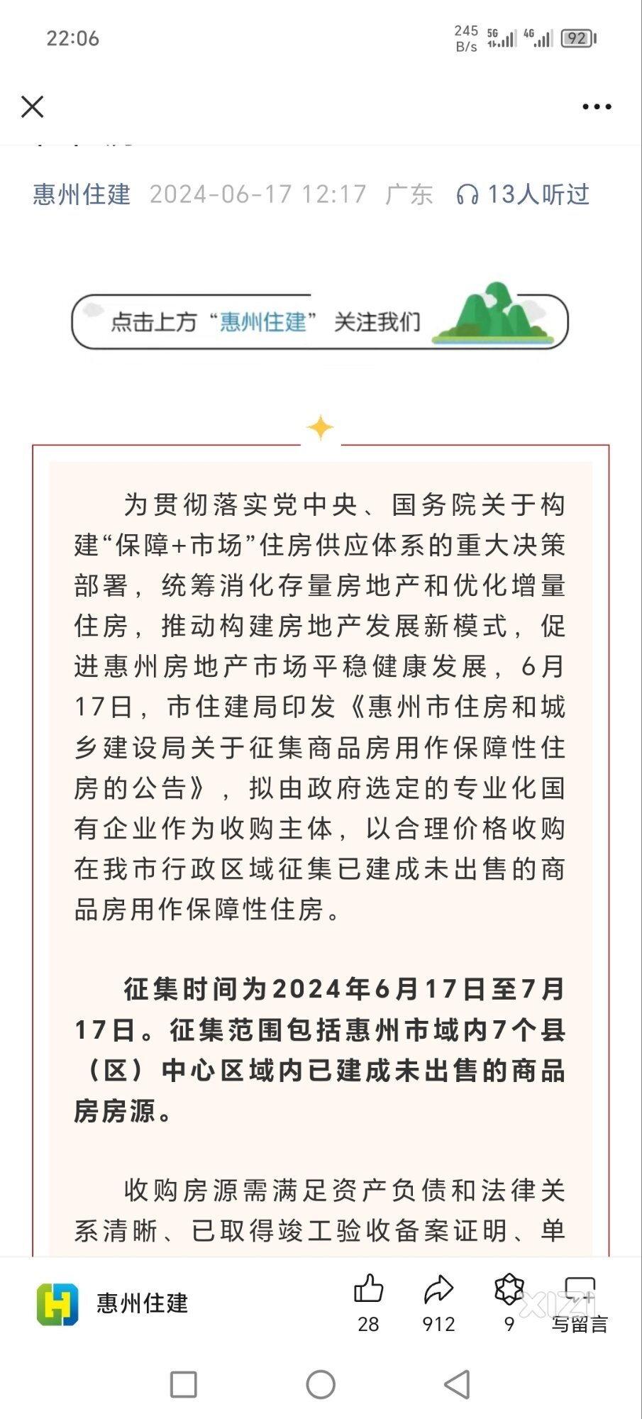 政府要收购房子吗