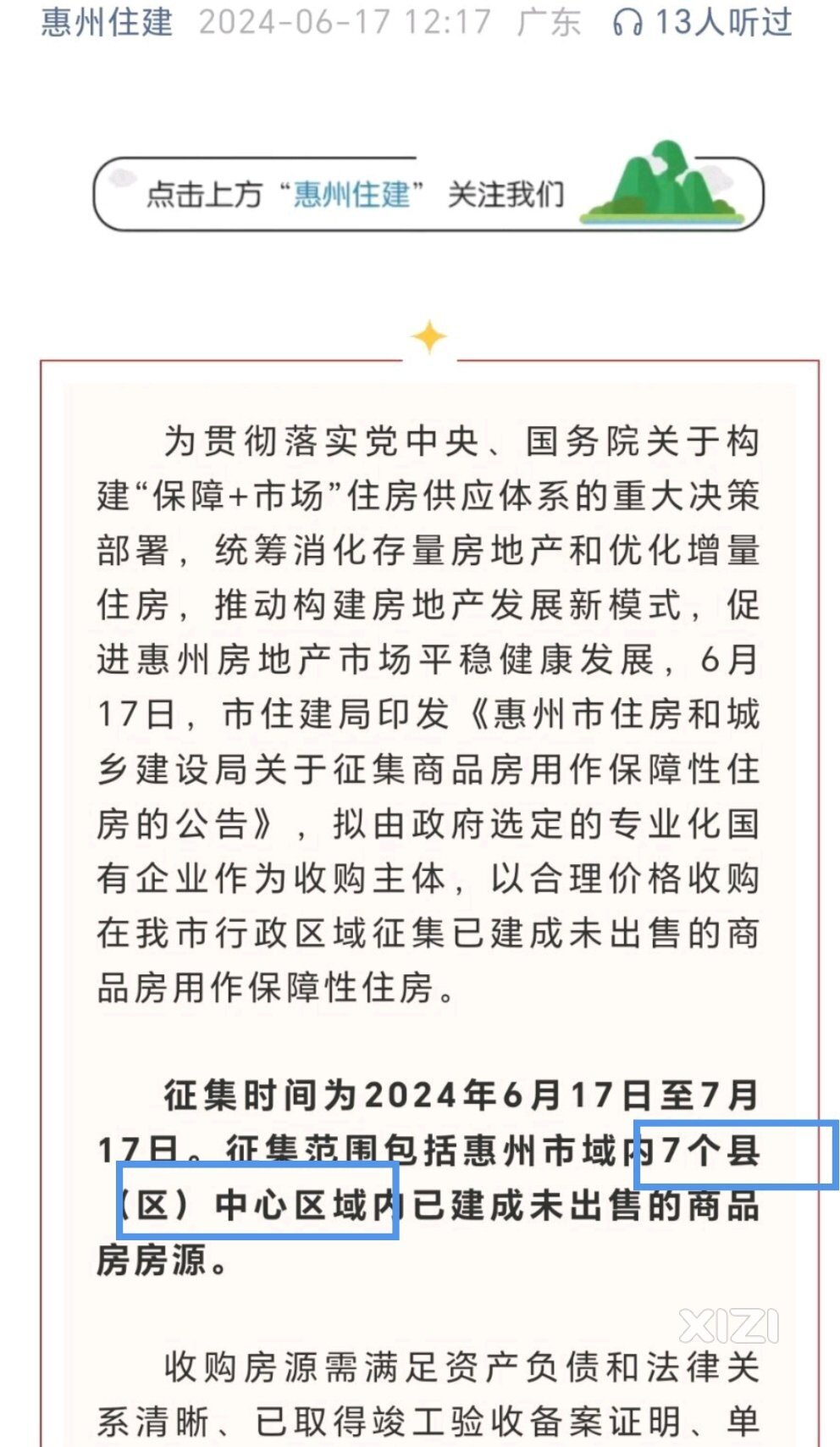 惠东之前的保障房在大岭这里。现在最新出台政策估计在平山？海景房？