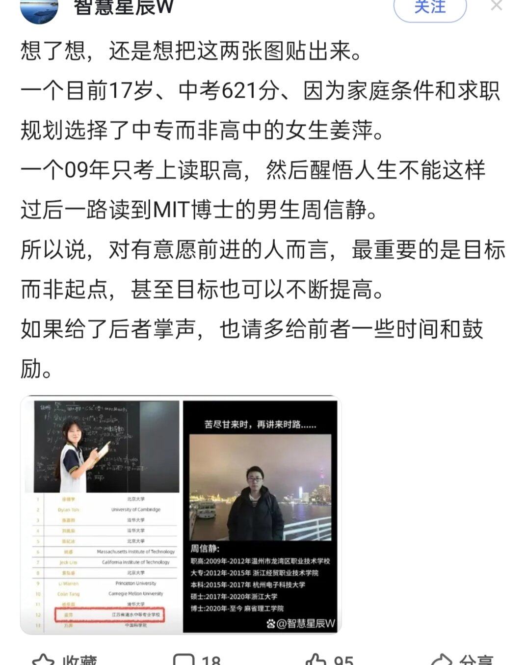 天才少女PK中职生