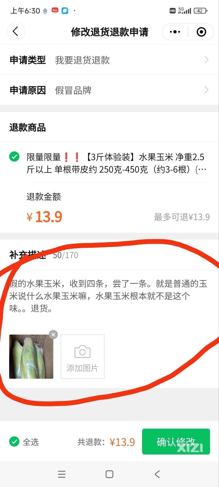 在快团团的西柚好物，