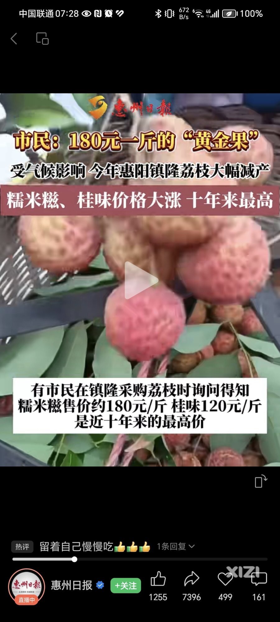 荔枝价格大涨，10 年最高