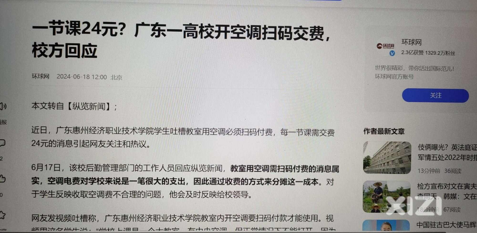 惠经这下全国出名了