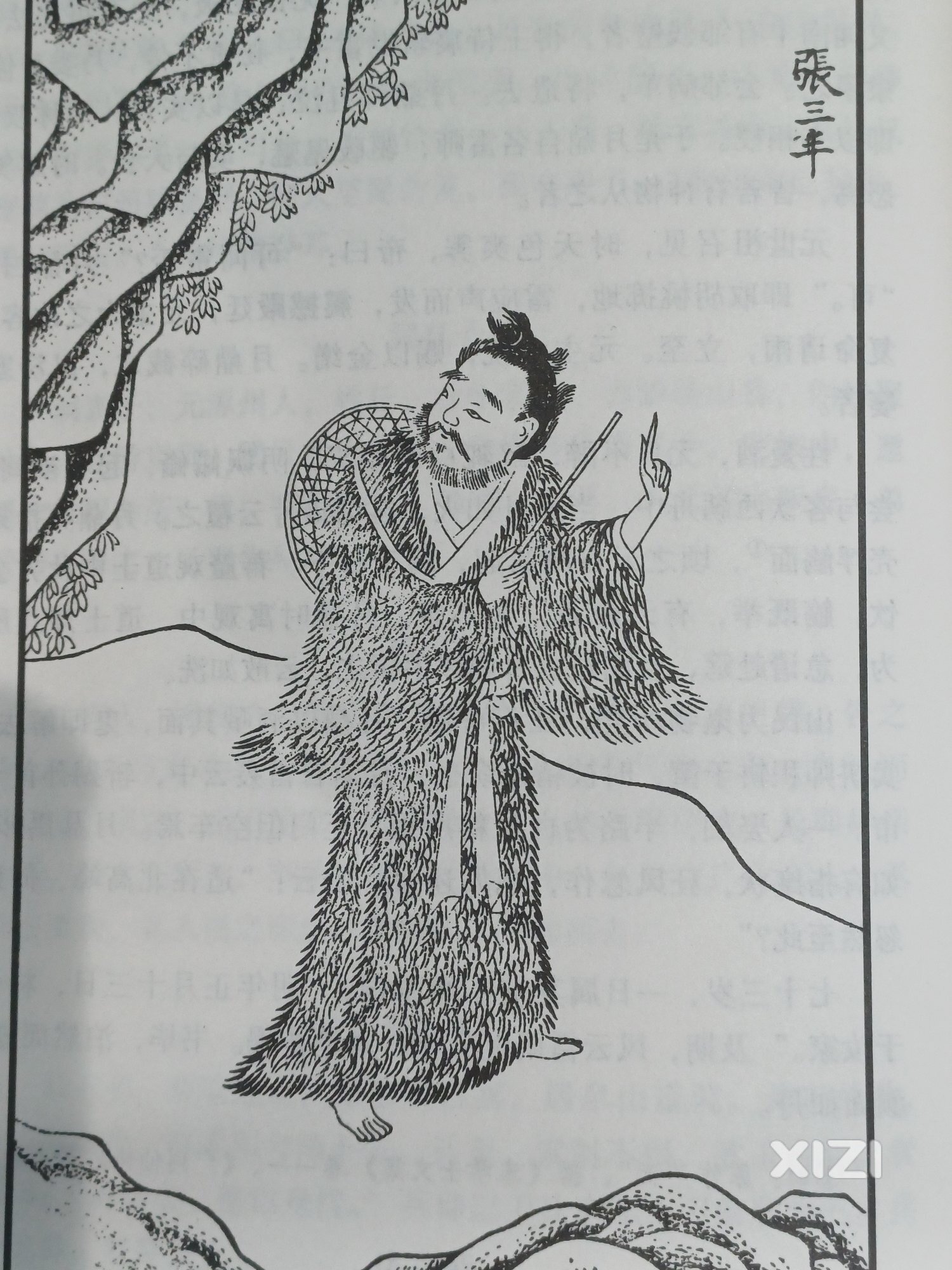 真正的太极张三丰！
