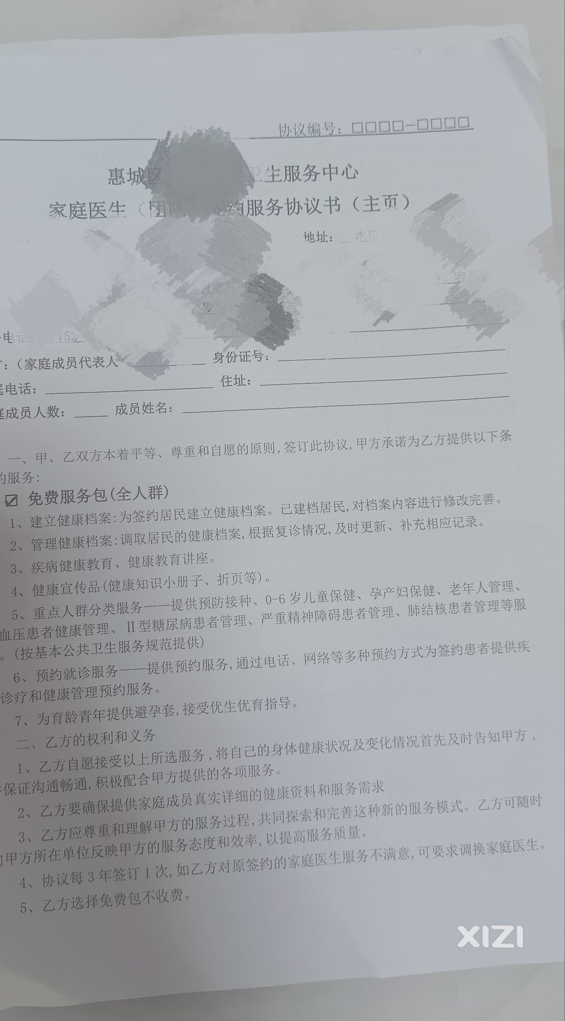 关于社区家庭医生服务协议的建议