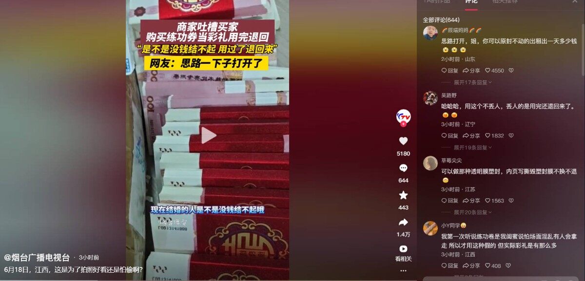 结婚还能这样操作