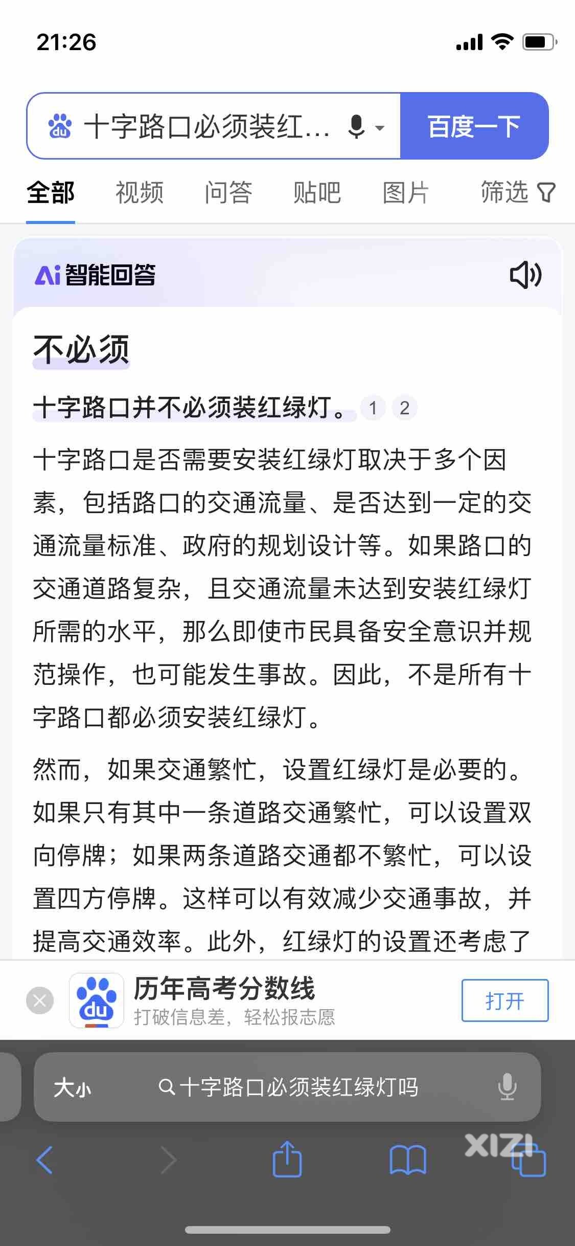 仲恺很多红绿灯使用不合理