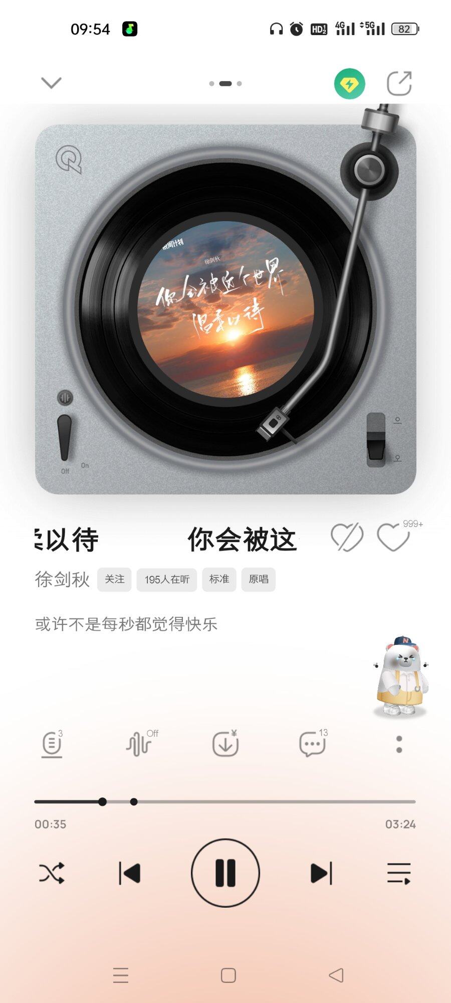 边上班边听歌