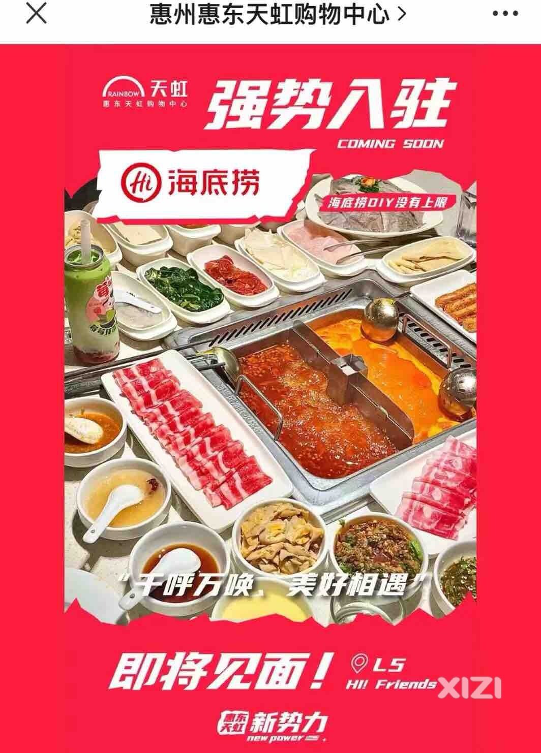 “海底捞”强势入驻惠东天虹！