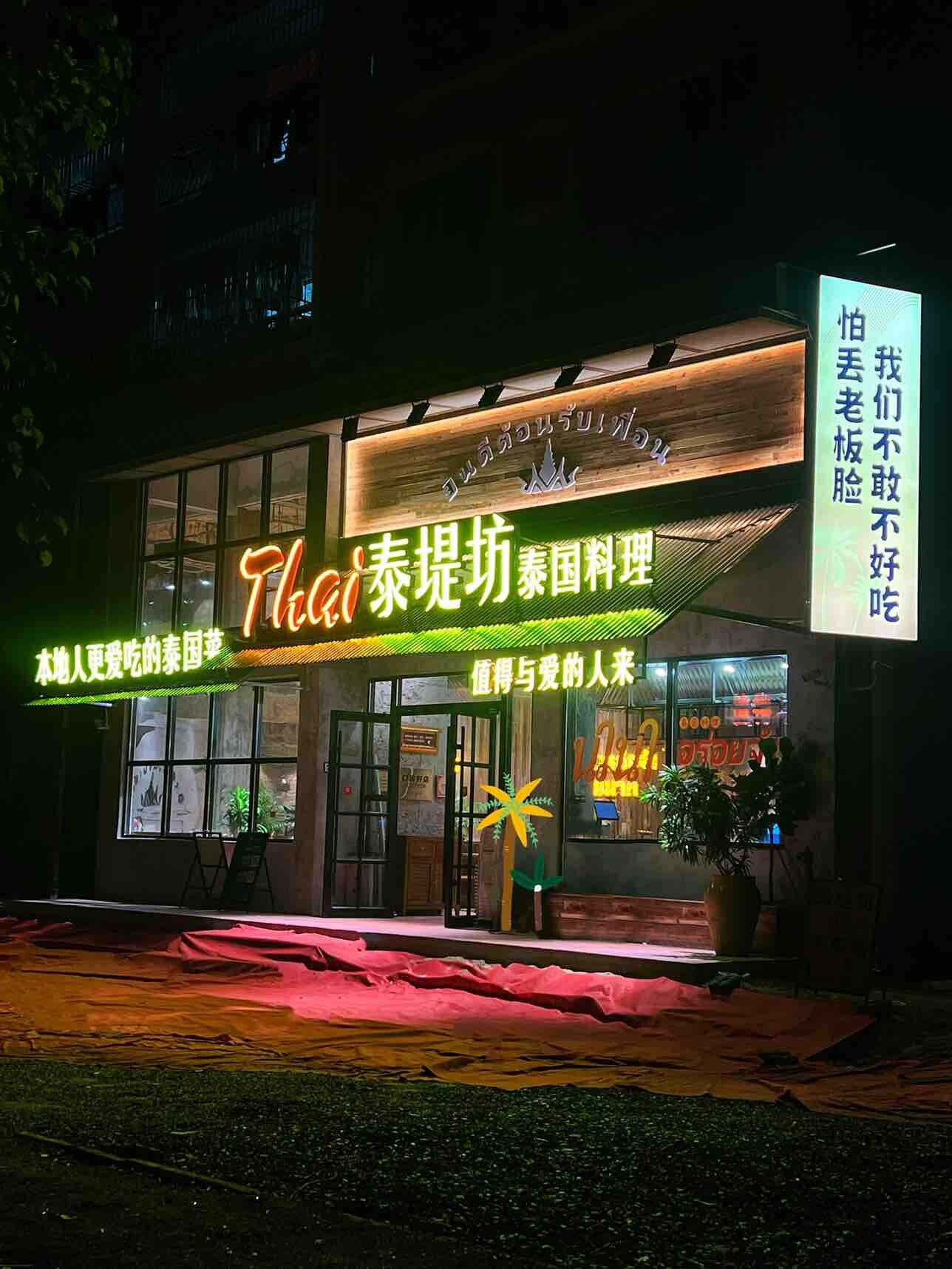 惠州美食：期待了很久的泰国餐厅，终于开啦～