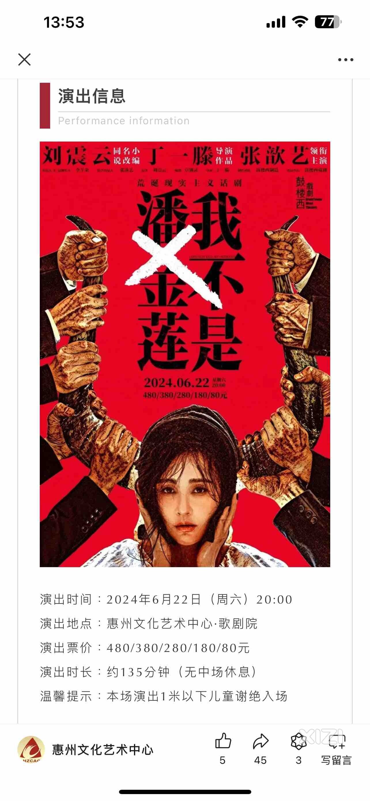 本周六惠州有明星版话剧啦